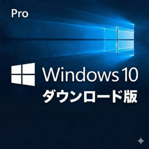 Microsoft Windows 10 Pro 正規リテールライセンス ダウンロード版